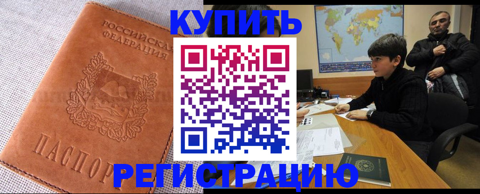 временная регистрация недорого в Ивантеевке
