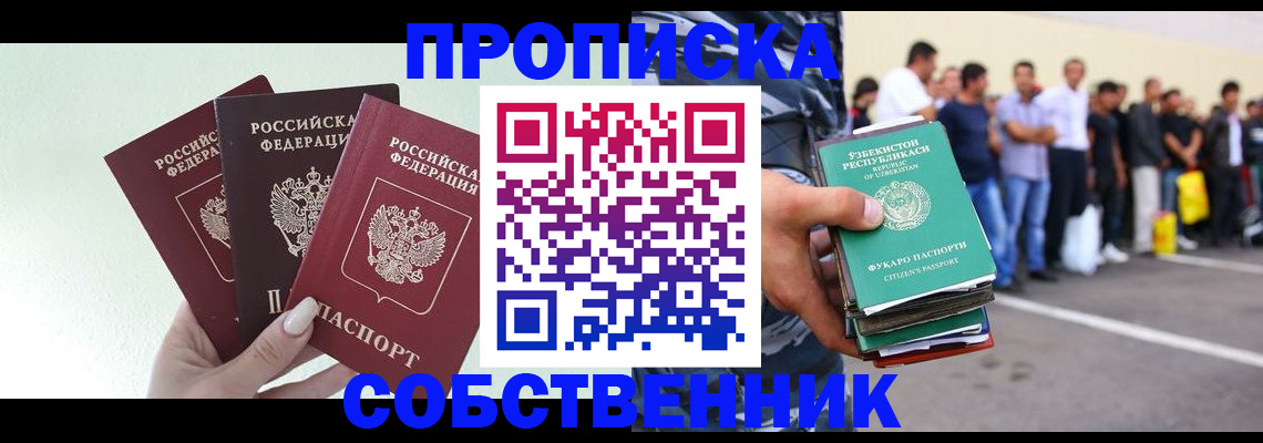 временная регистрация для всех в Ивантеевке